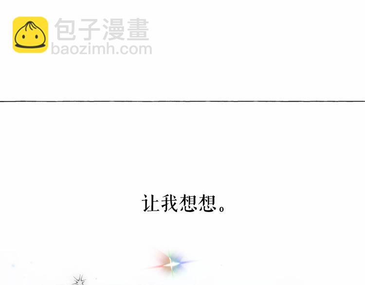 月亮魔女與太陽陛下 - 第4話 遇險！(3/3) - 7