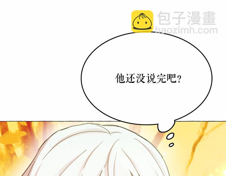 月亮魔女與太陽陛下 - 第4話 遇險！(3/3) - 2