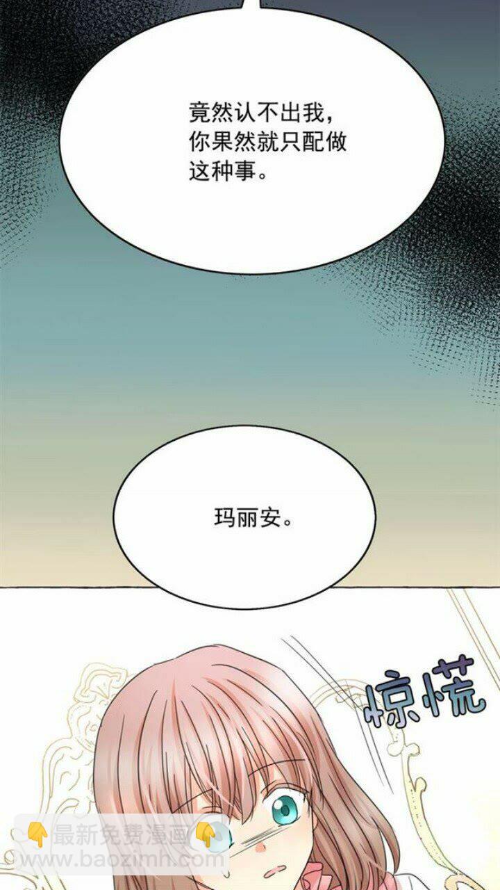 月亮魔女與太陽陛下 - 第40話 屬於我的世界(1/2) - 1