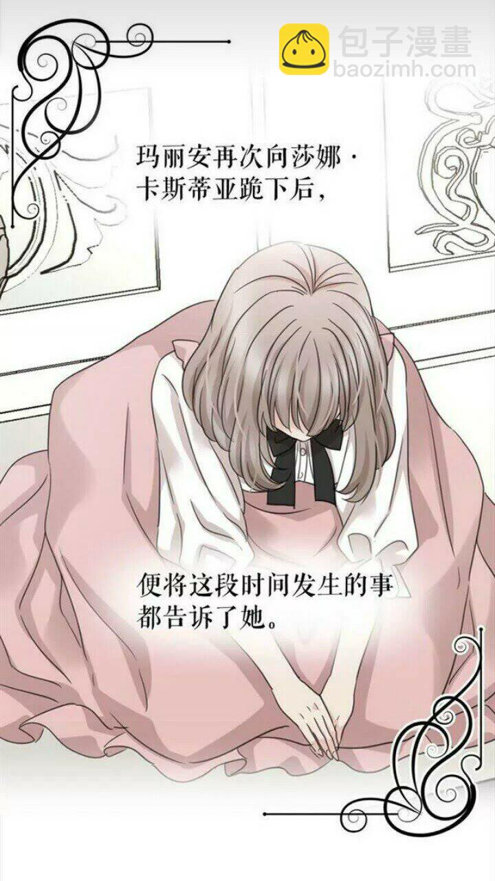 月亮魔女與太陽陛下 - 第42話 莎娜之間的對決(1/2) - 3