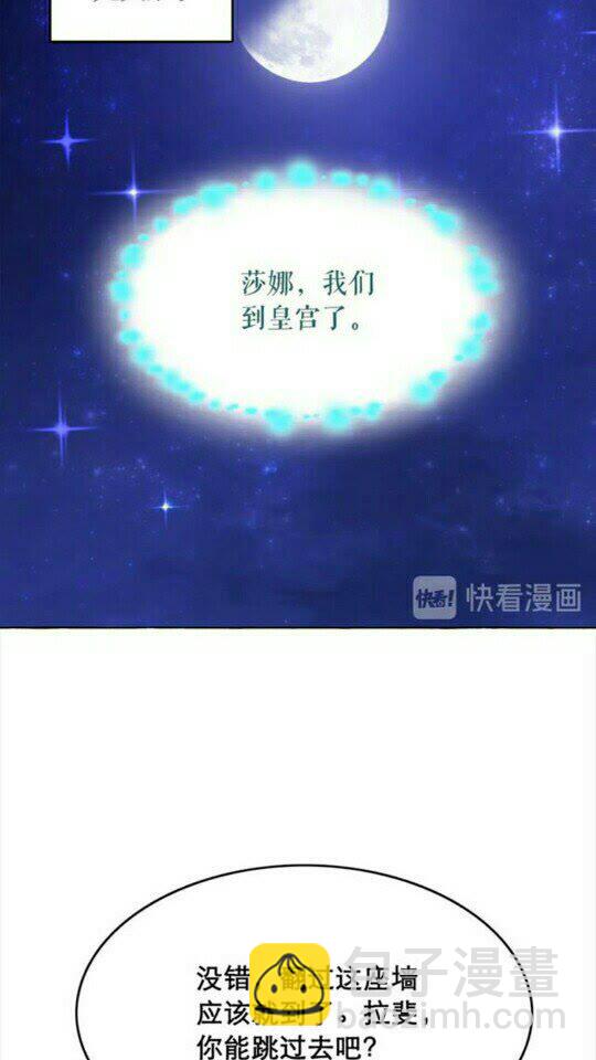 月亮魔女與太陽陛下 - 第42話 莎娜之間的對決(1/2) - 8