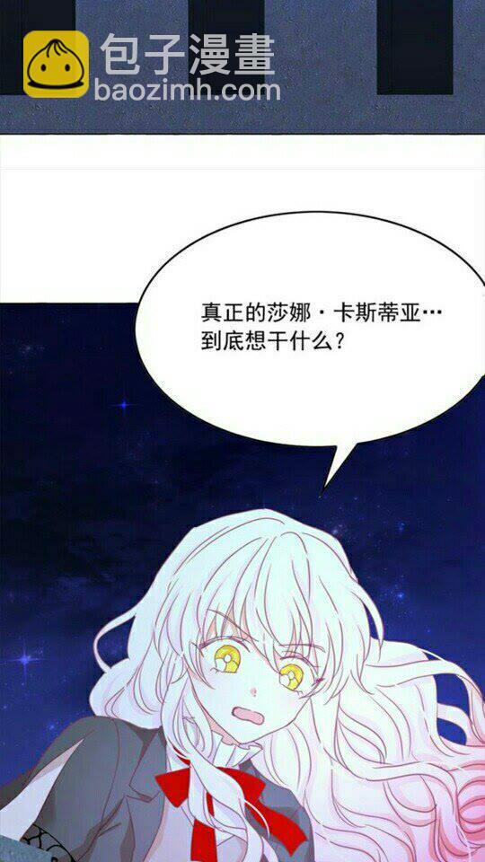 月亮魔女與太陽陛下 - 第42話 莎娜之間的對決(1/2) - 7