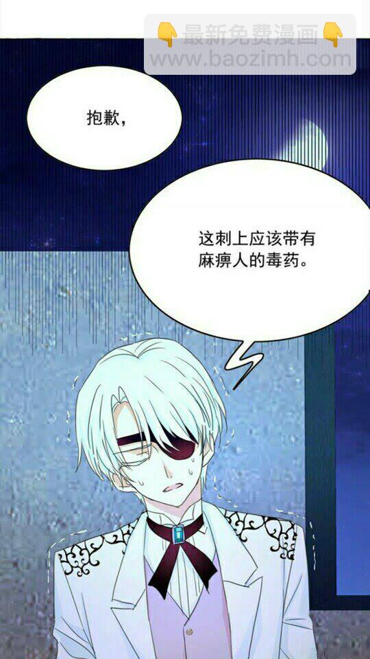 月亮魔女與太陽陛下 - 第42話 莎娜之間的對決(1/2) - 2