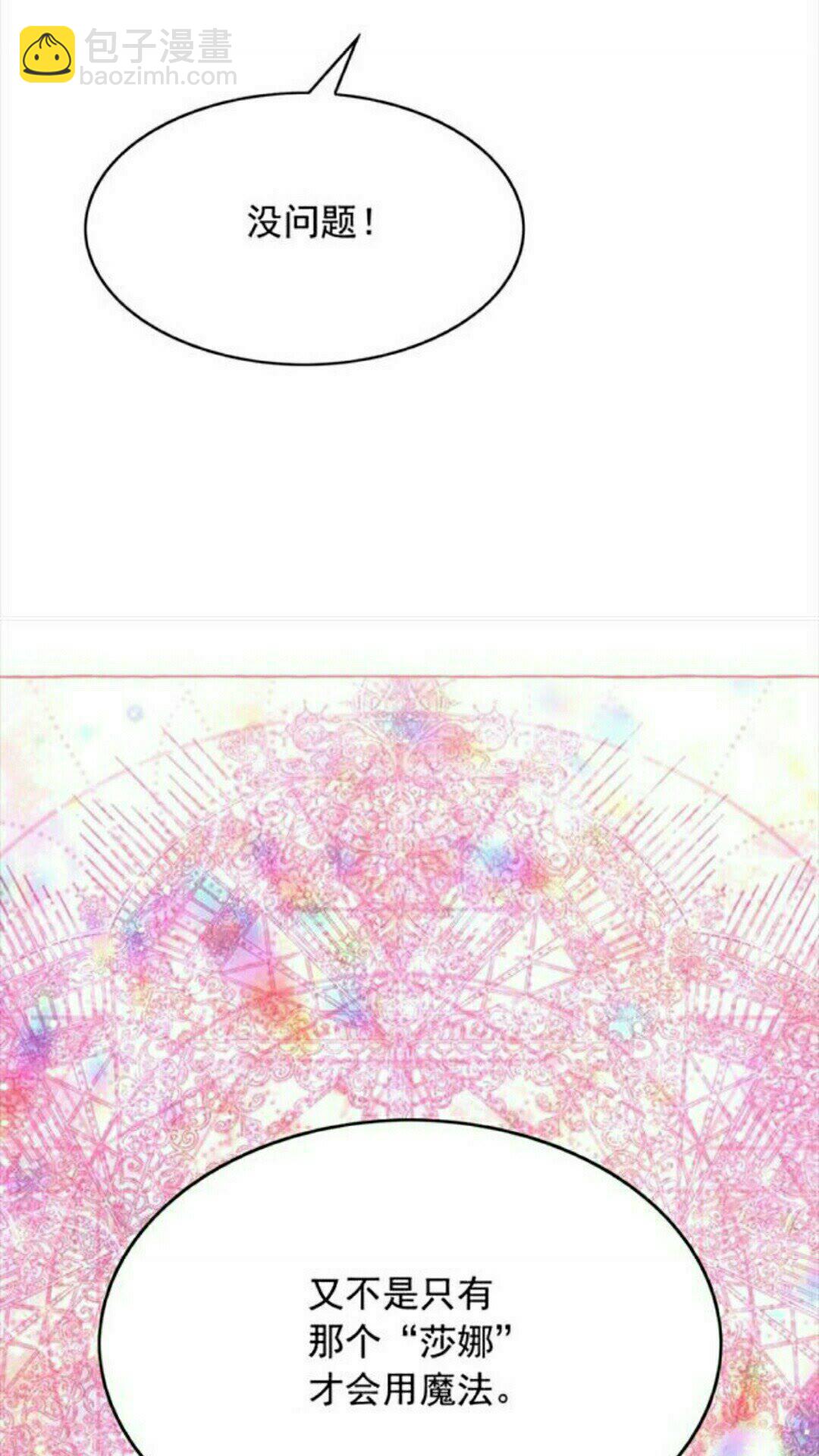 月亮魔女與太陽陛下 - 第42話 莎娜之間的對決(2/2) - 5