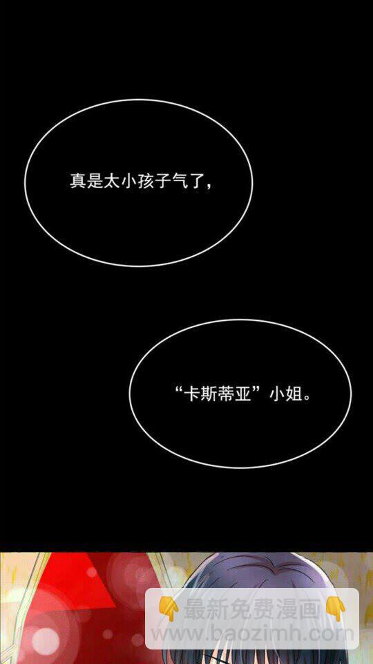 月亮魔女與太陽陛下 - 第44話 魔女之間的鬥爭(1/2) - 3