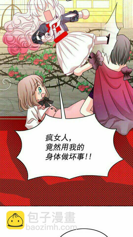 月亮魔女與太陽陛下 - 第44話 魔女之間的鬥爭(1/2) - 3