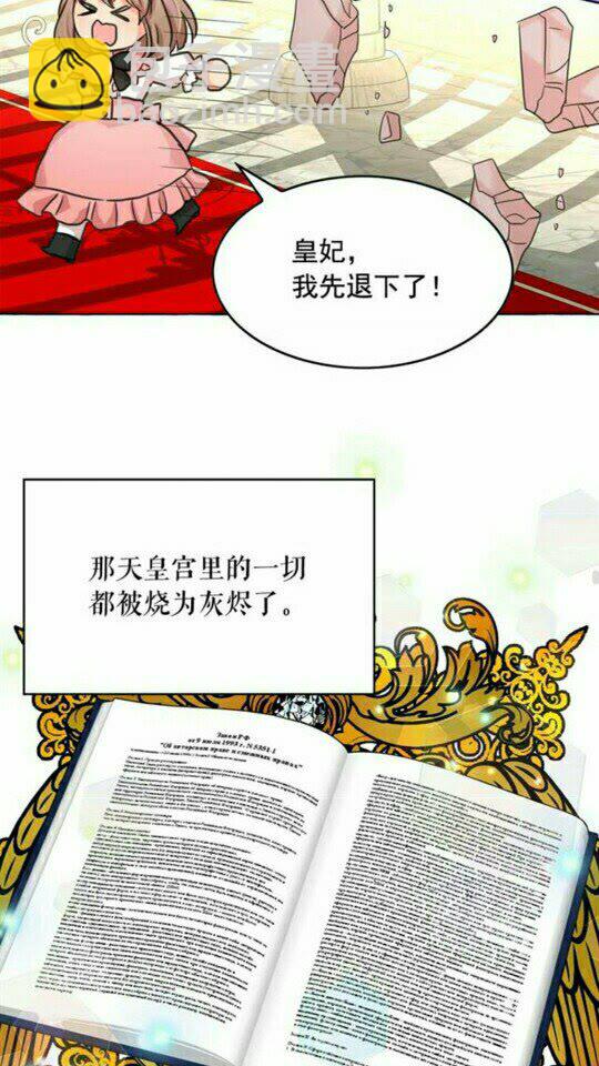 月亮魔女與太陽陛下 - 第44話 魔女之間的鬥爭(2/2) - 4