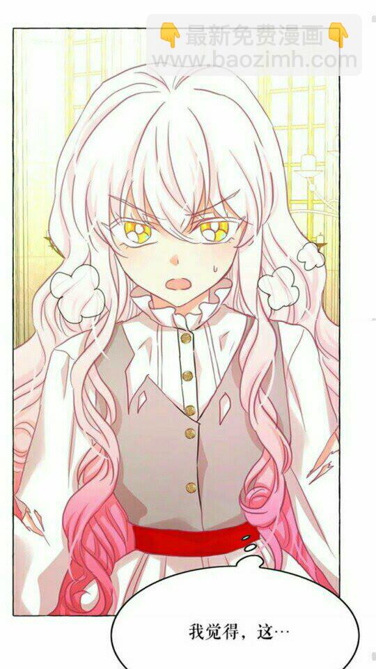 月亮魔女與太陽陛下 - 第44話 魔女之間的鬥爭(2/2) - 5