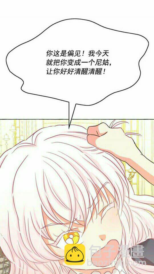 月亮魔女與太陽陛下 - 第44話 魔女之間的鬥爭(2/2) - 2