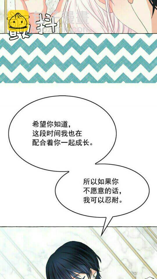 月亮魔女與太陽陛下 - 第48話 我的抉擇(1/2) - 4