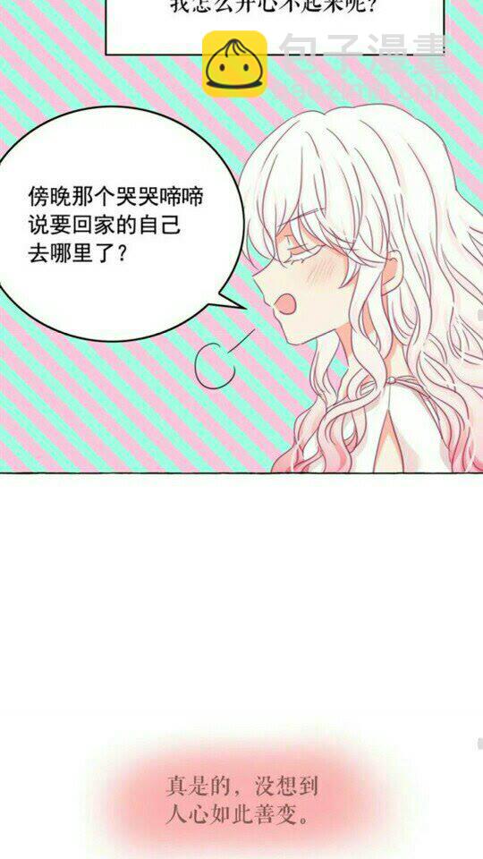 月亮魔女與太陽陛下 - 第48話 我的抉擇(1/2) - 3