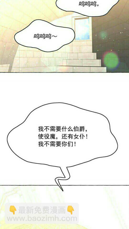 月亮魔女與太陽陛下 - 第48話 我的抉擇(2/2) - 3