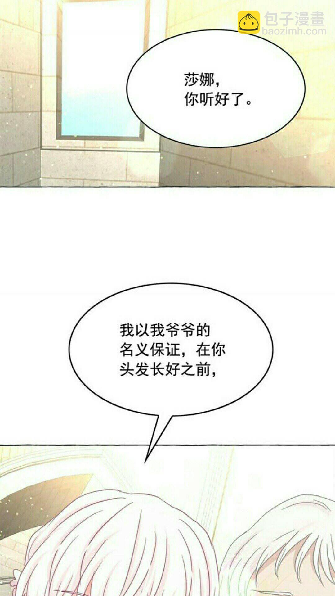 月亮魔女與太陽陛下 - 第48話 我的抉擇(2/2) - 3