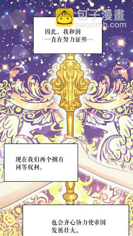 月亮魔女與太陽陛下 - 完結話 幸福的開始❤️(1/2) - 2