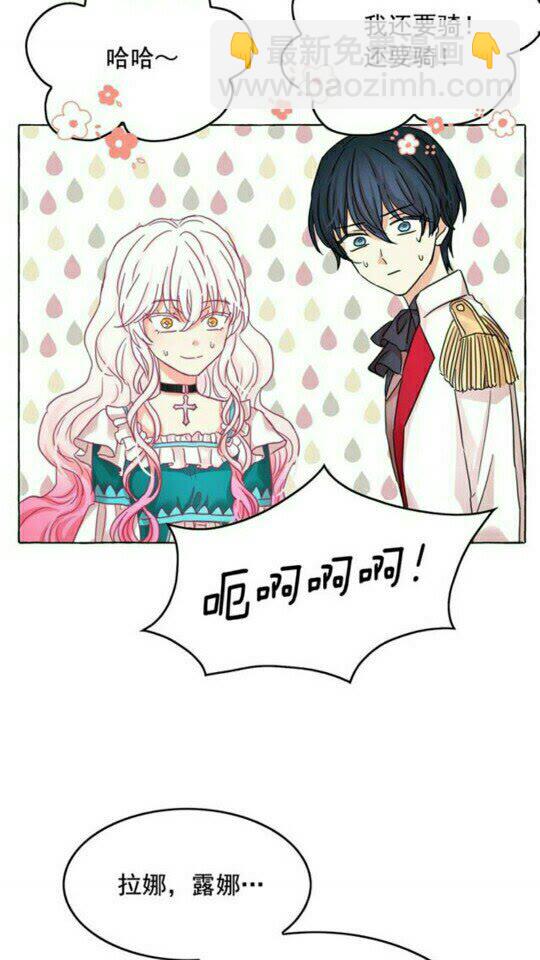 月亮魔女與太陽陛下 - 完結話 幸福的開始❤️(1/2) - 3