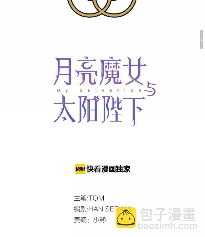 月亮魔女與太陽陛下 - 完結話 幸福的開始❤️(1/2) - 2