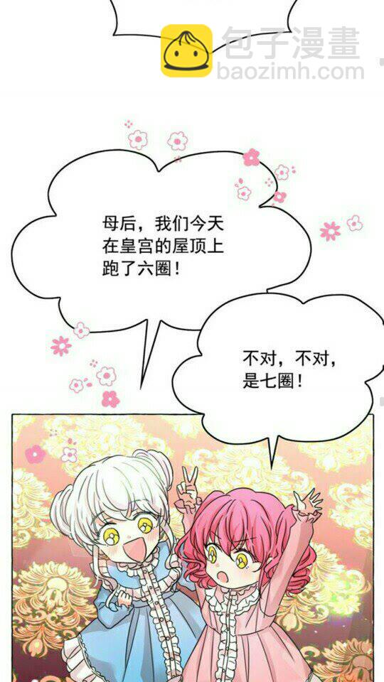 月亮魔女與太陽陛下 - 完結話 幸福的開始❤️(1/2) - 5