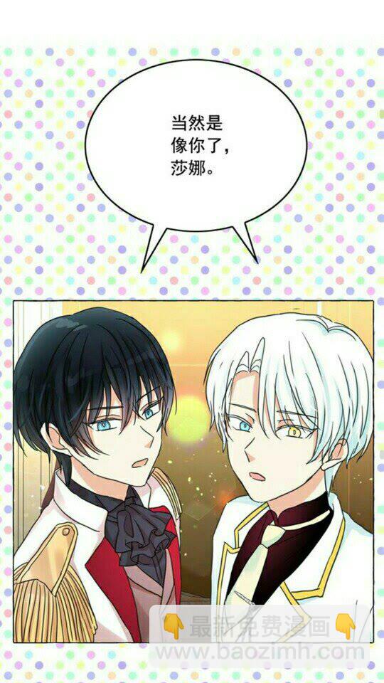 月亮魔女與太陽陛下 - 完結話 幸福的開始❤️(1/2) - 2