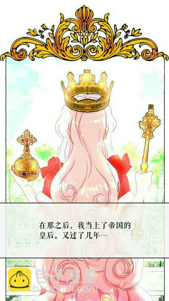 月亮魔女與太陽陛下 - 完結話 幸福的開始❤️(1/2) - 3