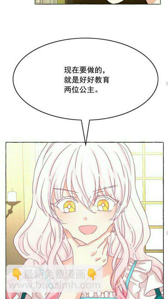 月亮魔女與太陽陛下 - 完結話 幸福的開始❤️(1/2) - 7