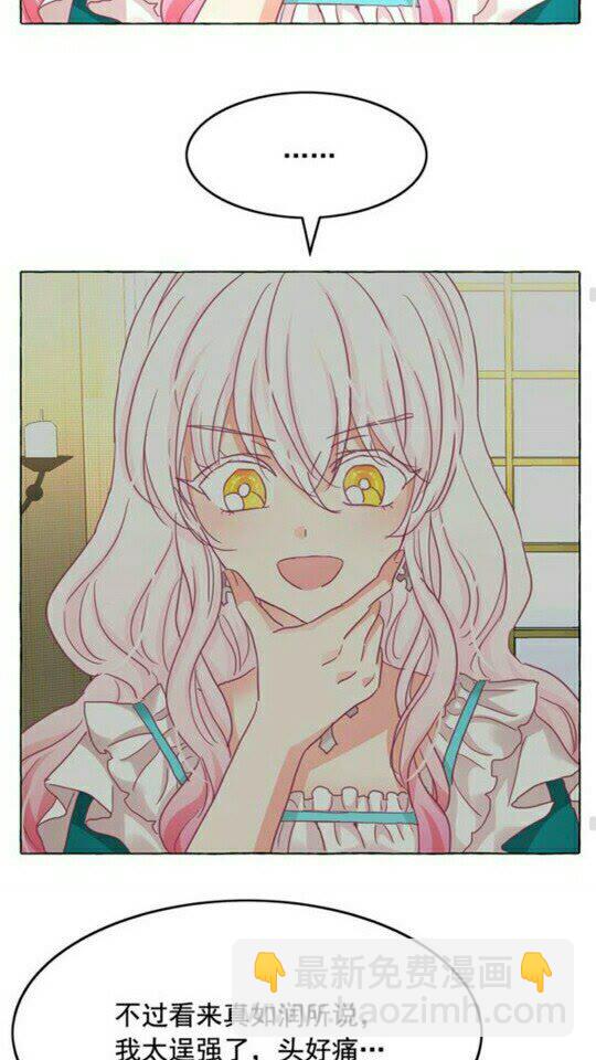 月亮魔女與太陽陛下 - 完結話 幸福的開始❤️(1/2) - 1