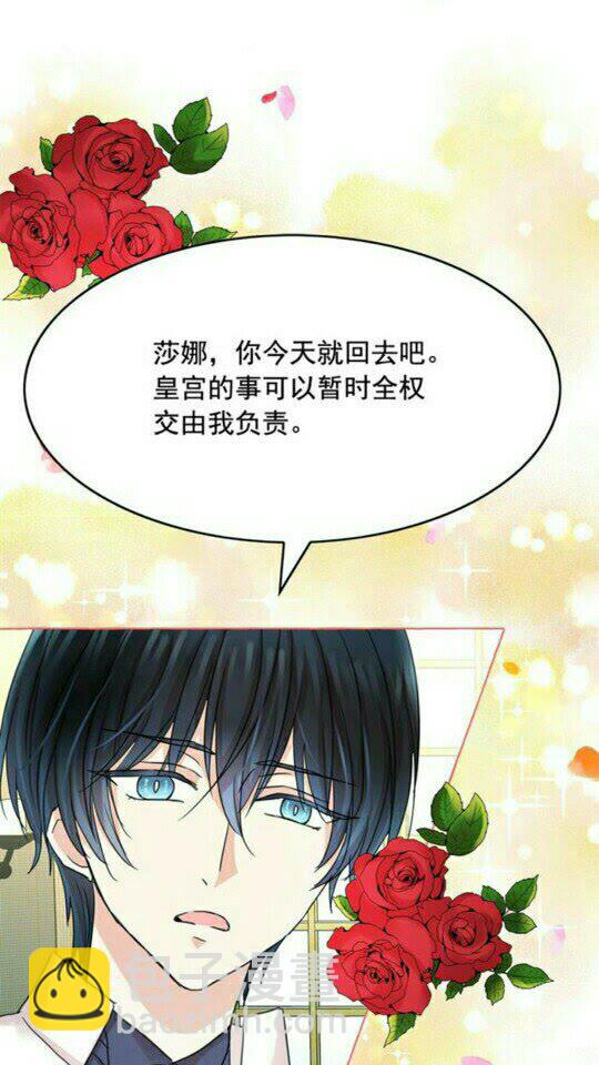 月亮魔女與太陽陛下 - 完結話 幸福的開始❤️(1/2) - 5