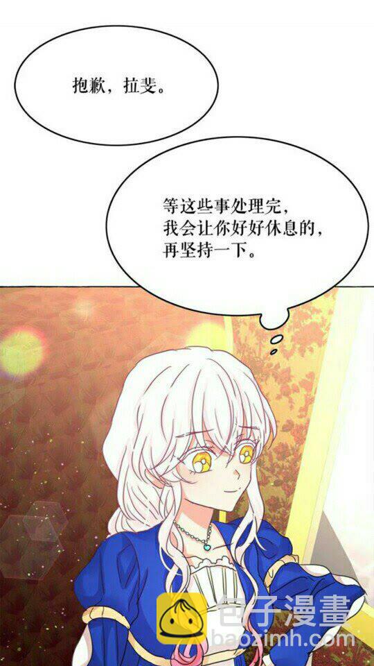 月亮魔女與太陽陛下 - 完結話 幸福的開始❤️(1/2) - 4