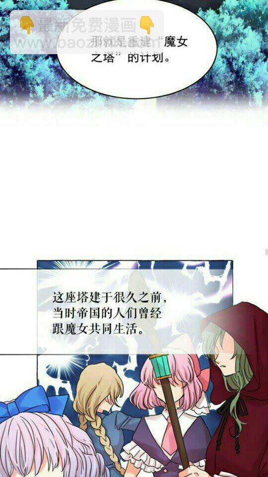 月亮魔女與太陽陛下 - 完結話 幸福的開始❤️(2/2) - 6