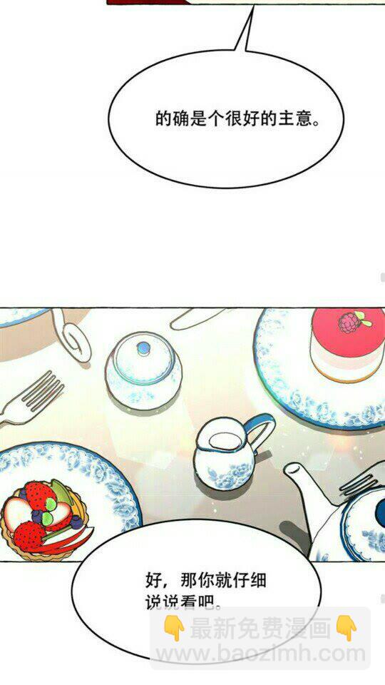 月亮魔女與太陽陛下 - 完結話 幸福的開始❤️(2/2) - 3