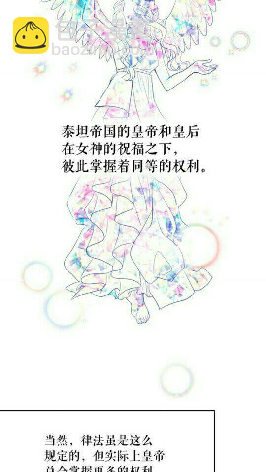 月亮魔女與太陽陛下 - 完結話 幸福的開始❤️(1/2) - 6