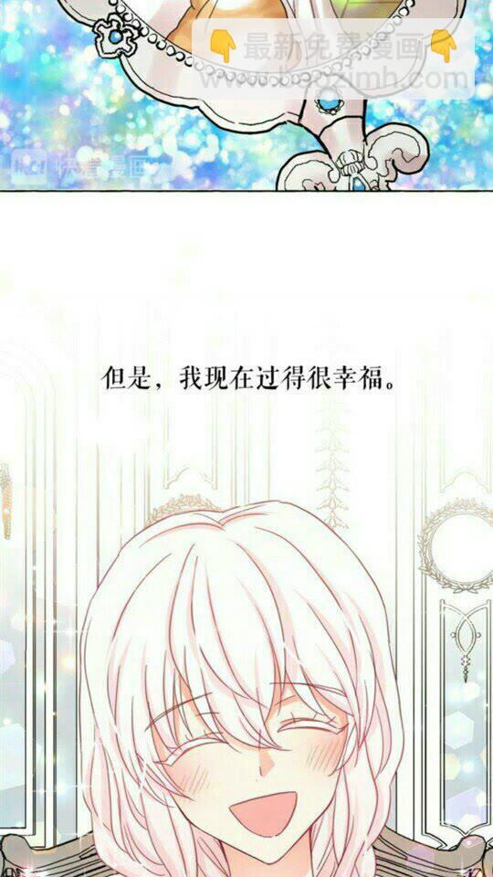 月亮魔女與太陽陛下 - 完結話 幸福的開始❤️(2/2) - 1