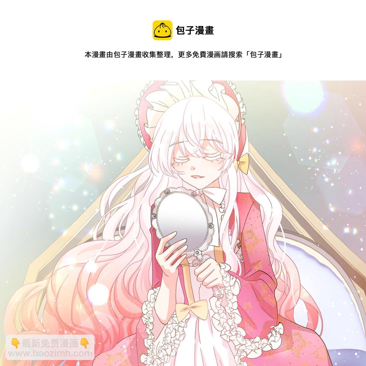 月亮魔女與太陽陛下 - 第52話 他有什麼好？(1/3) - 3