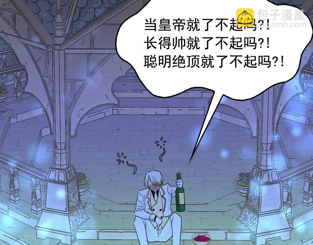 月亮魔女與太陽陛下 - 第52話 他有什麼好？(3/3) - 5