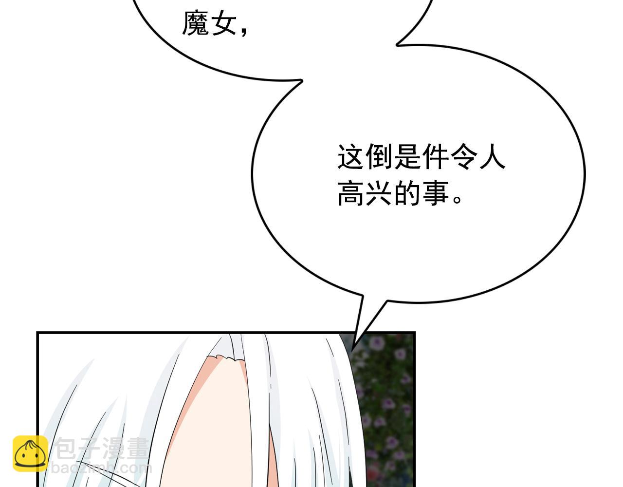 月亮魔女與太陽陛下 - 第52話 他有什麼好？(3/3) - 1