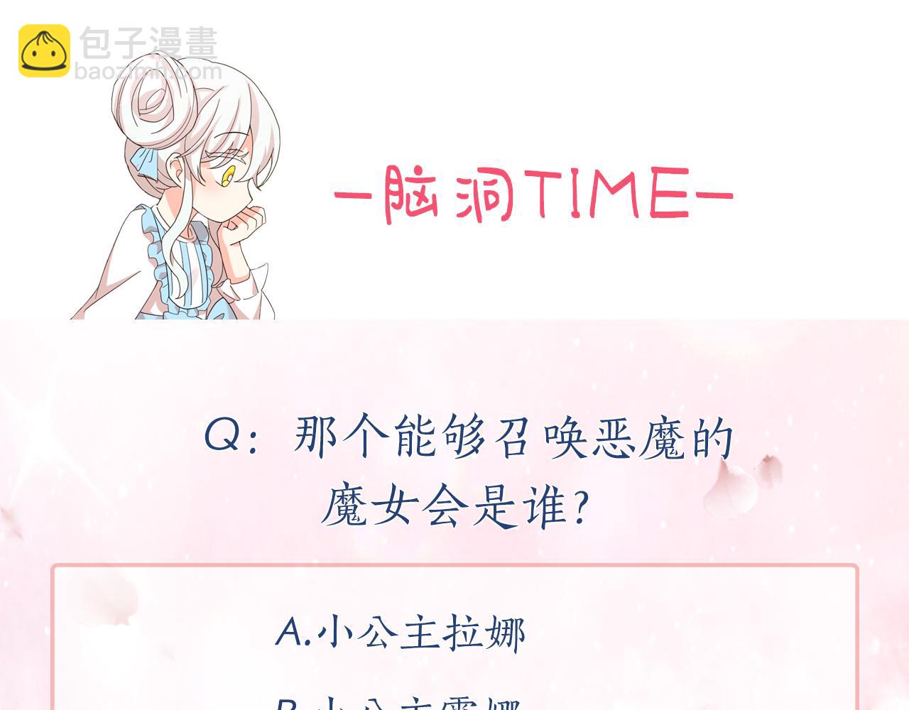 月亮魔女與太陽陛下 - 第52話 他有什麼好？(3/3) - 1