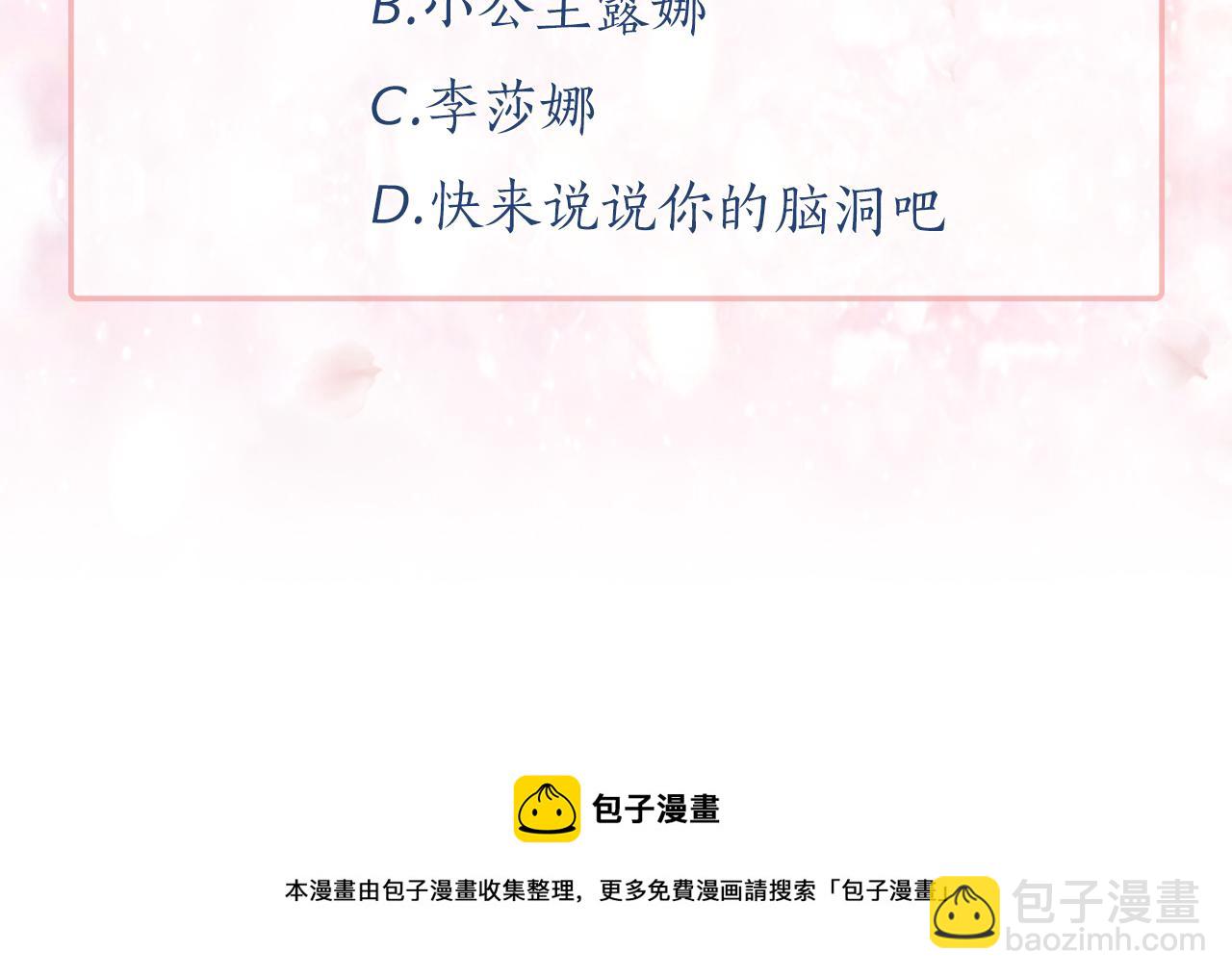 月亮魔女與太陽陛下 - 第52話 他有什麼好？(3/3) - 2