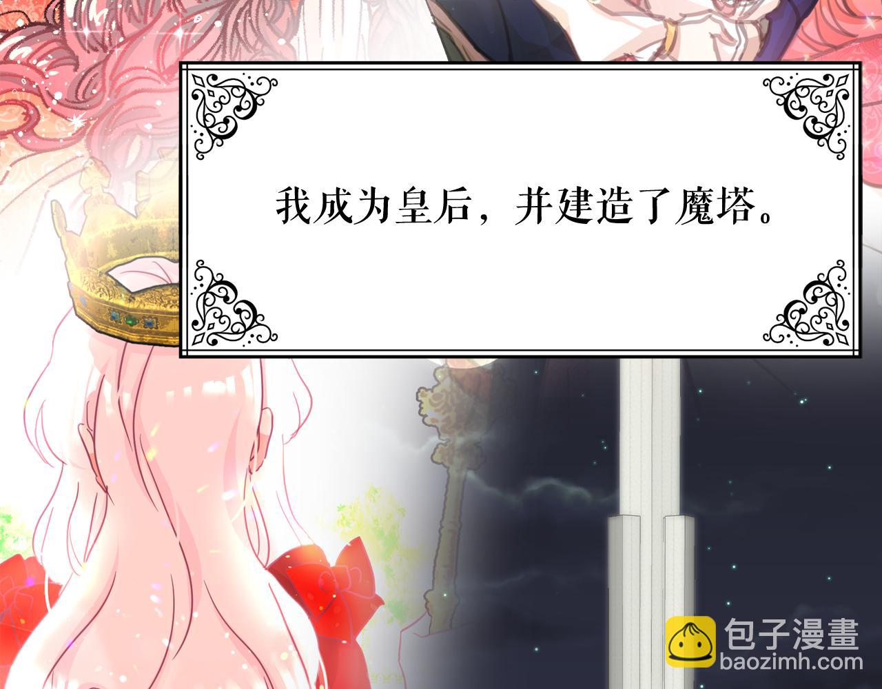 月亮魔女與太陽陛下 - 第52話 他有什麼好？(1/3) - 6