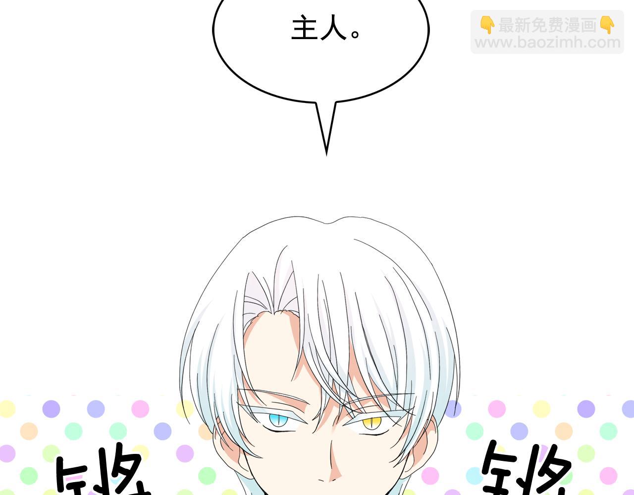 月亮魔女與太陽陛下 - 第52話 他有什麼好？(2/3) - 6