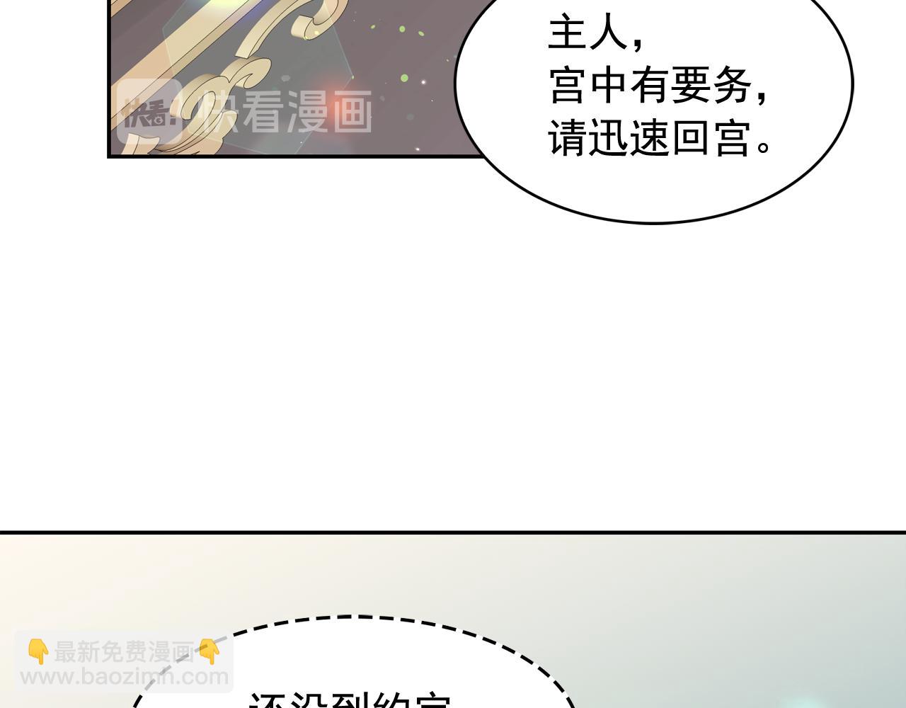 月亮魔女與太陽陛下 - 第52話 他有什麼好？(2/3) - 5