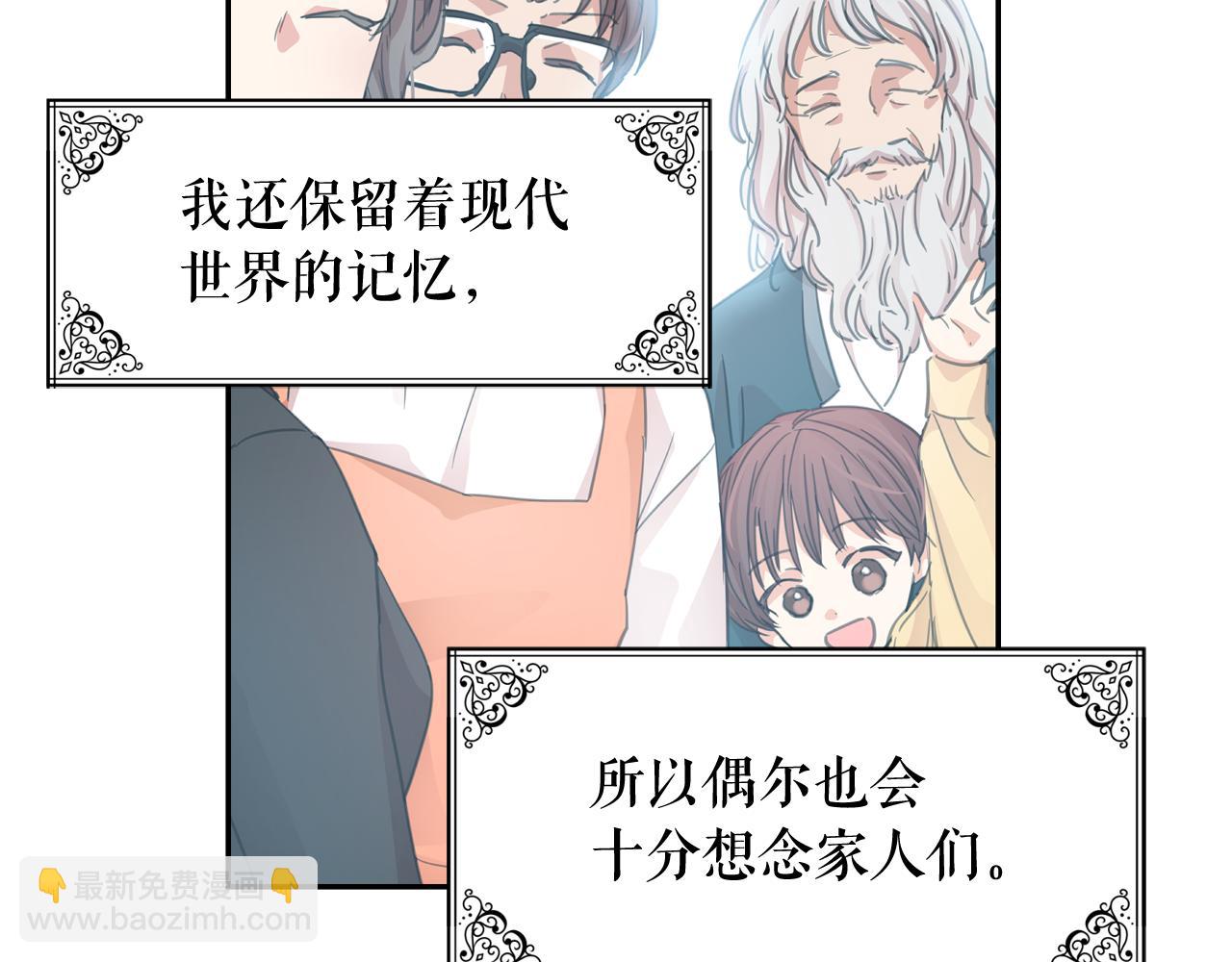 月亮魔女與太陽陛下 - 第52話 他有什麼好？(2/3) - 1