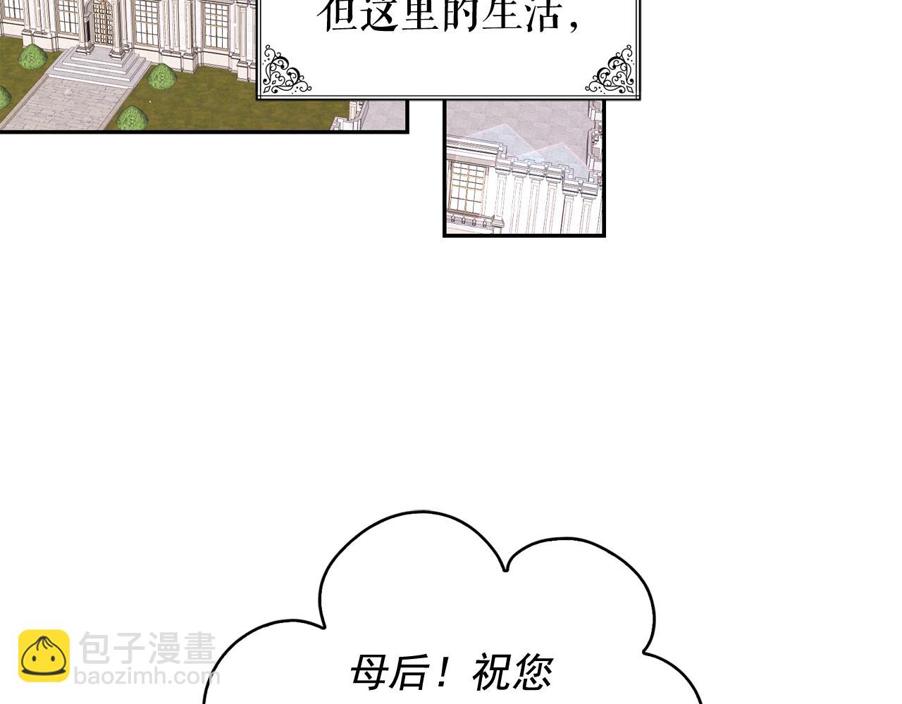 月亮魔女與太陽陛下 - 第52話 他有什麼好？(2/3) - 4