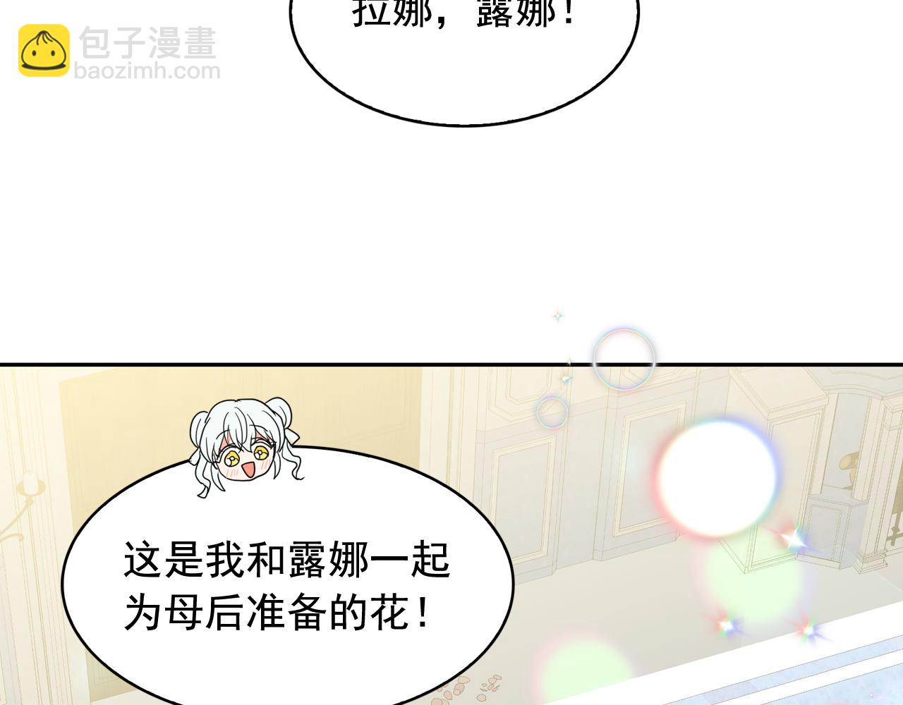 月亮魔女與太陽陛下 - 第52話 他有什麼好？(2/3) - 2