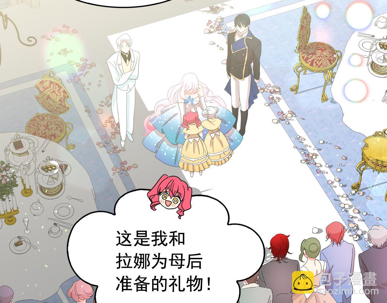 月亮魔女與太陽陛下 - 第52話 他有什麼好？(2/3) - 3