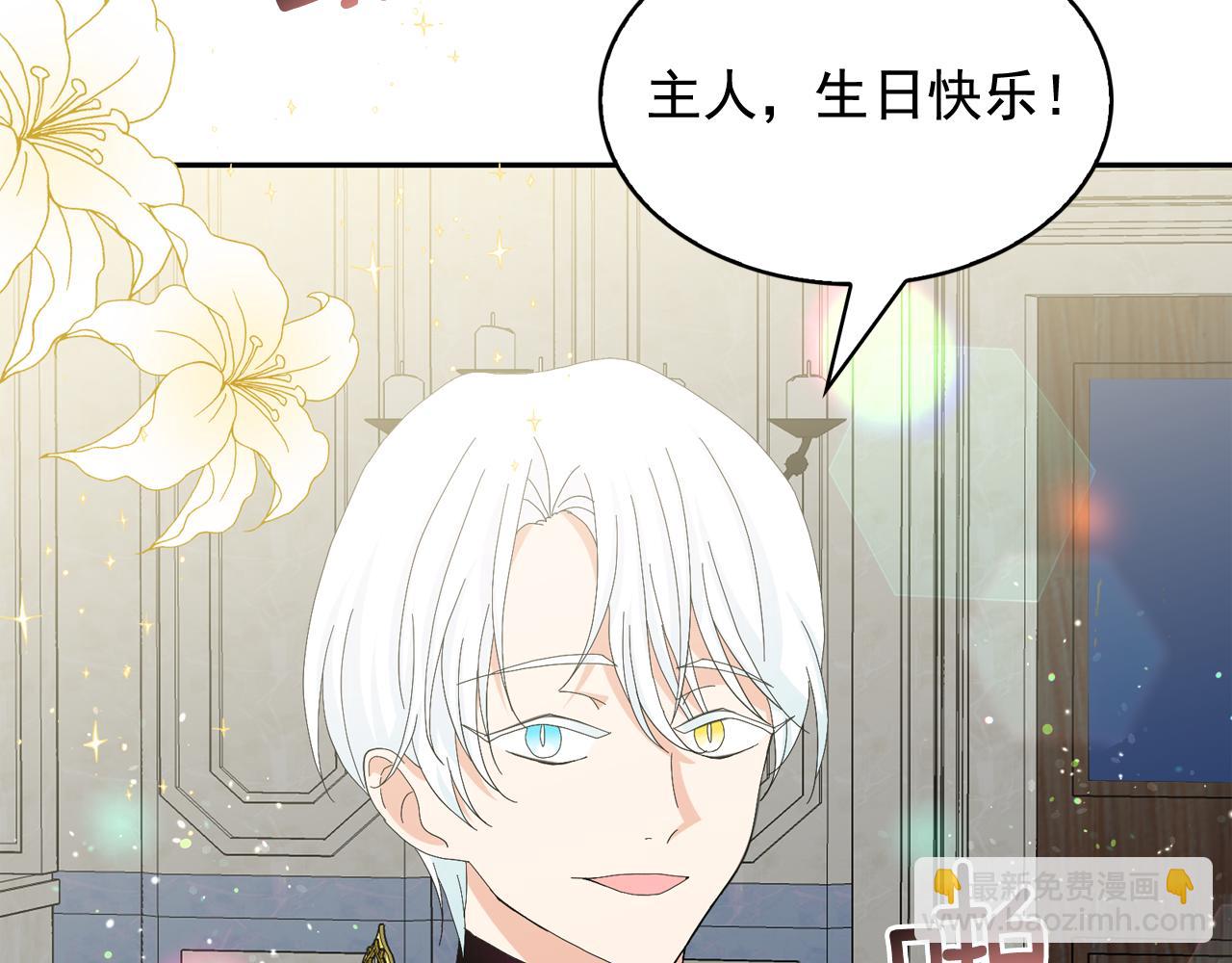 月亮魔女與太陽陛下 - 第52話 他有什麼好？(2/3) - 1