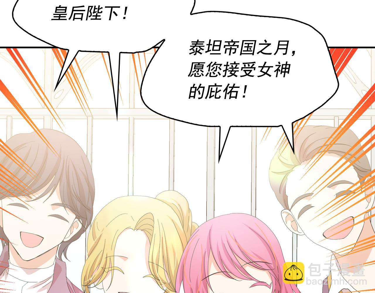 月亮魔女與太陽陛下 - 第52話 他有什麼好？(2/3) - 1