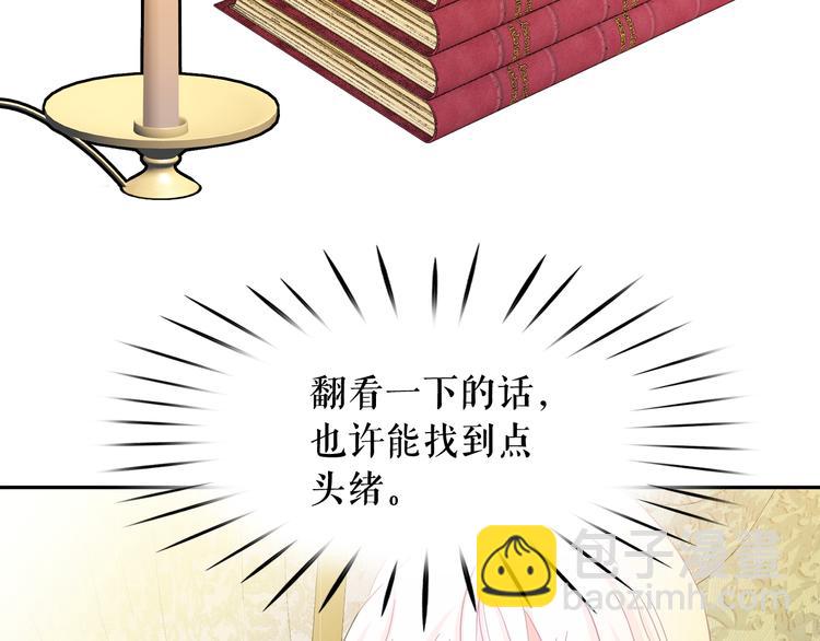 月亮魔女與太陽陛下 - 第54話 你是我的皇后(2/4) - 6