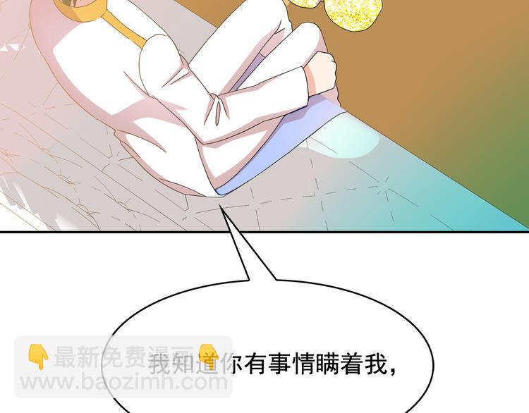 月亮魔女與太陽陛下 - 第54話 你是我的皇后(3/4) - 2