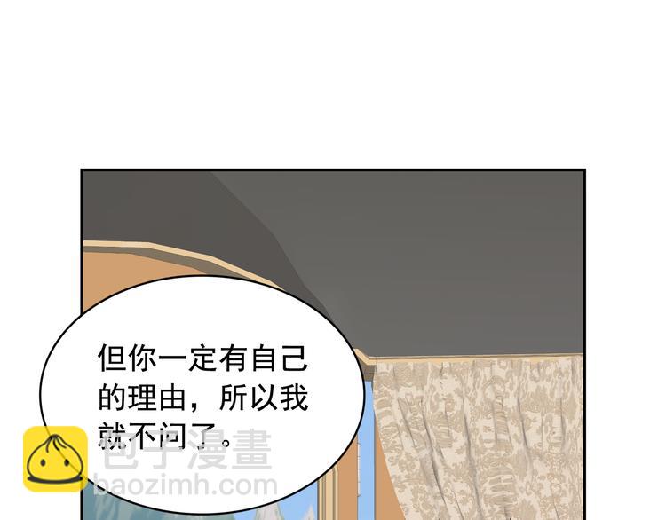 月亮魔女與太陽陛下 - 第54話 你是我的皇后(3/4) - 4