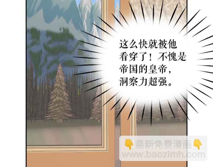 月亮魔女與太陽陛下 - 第54話 你是我的皇后(3/4) - 5