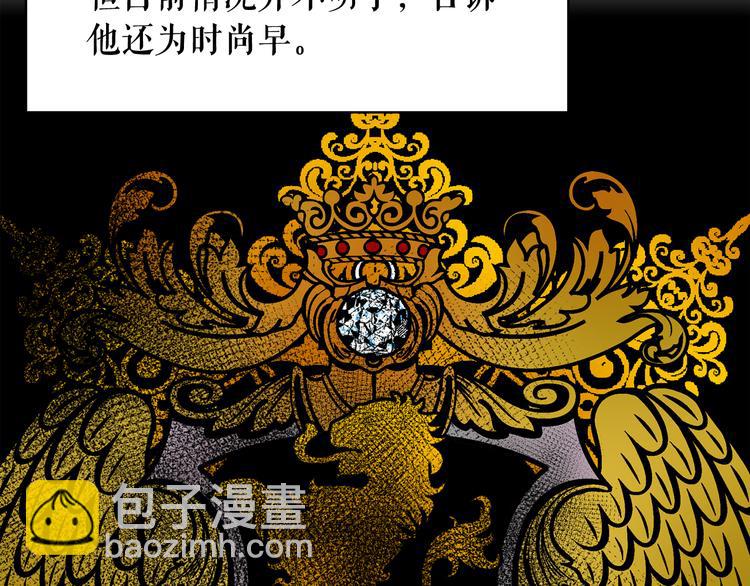 月亮魔女與太陽陛下 - 第54話 你是我的皇后(3/4) - 7